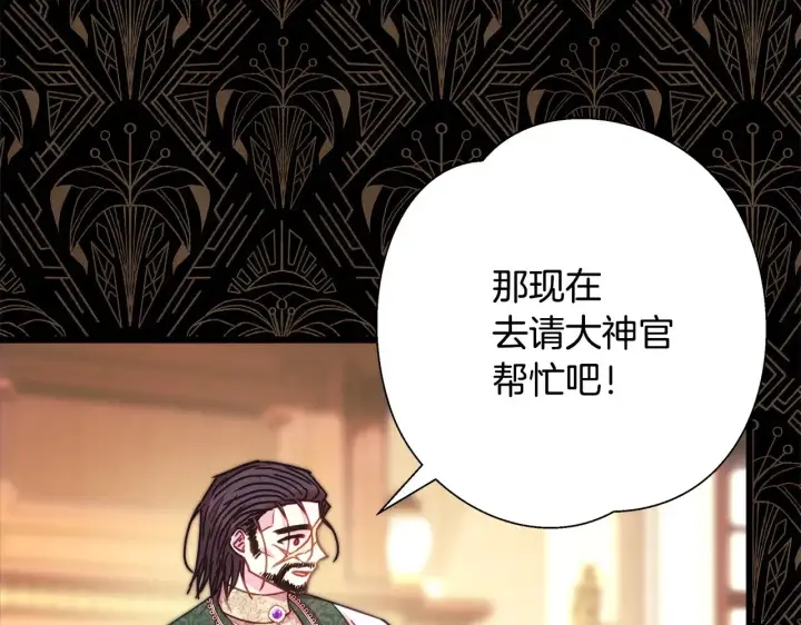 《反正是欧风小甜漫》第102话 气死皇帝作战成功图31