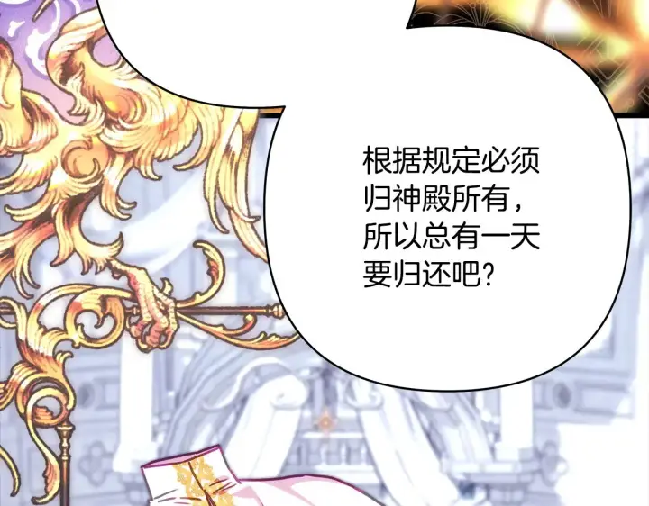 《反正是欧风小甜漫》第102话 气死皇帝作战成功图34