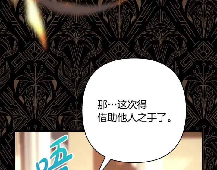 《反正是欧风小甜漫》第102话 气死皇帝作战成功图38
