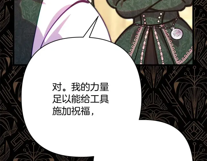 《反正是欧风小甜漫》第102话 气死皇帝作战成功图40