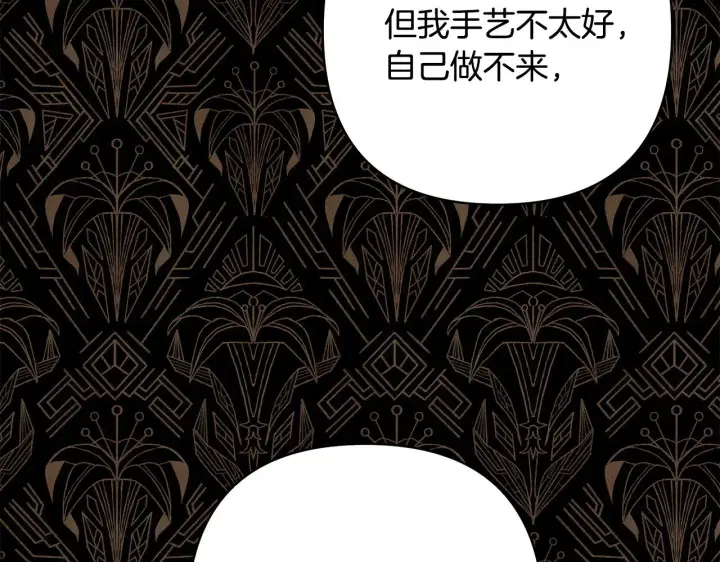 《反正是欧风小甜漫》第102话 气死皇帝作战成功图41
