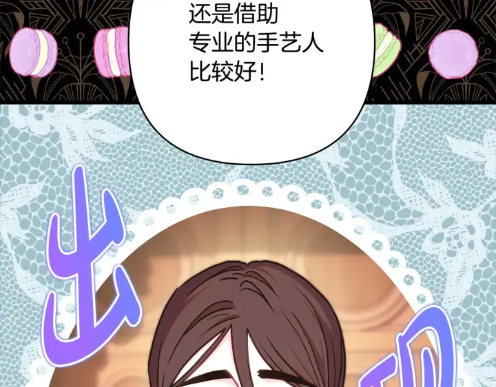 《反正是欧风小甜漫》第102话 气死皇帝作战成功图42