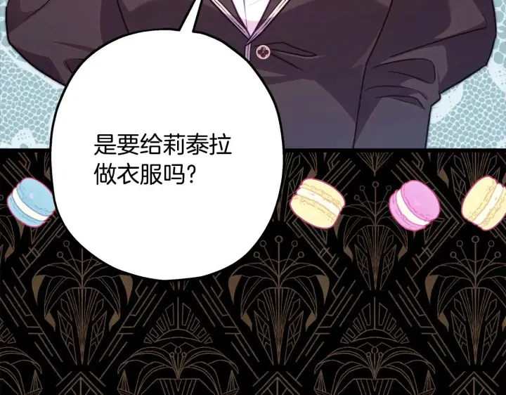 《反正是欧风小甜漫》第102话 气死皇帝作战成功图44