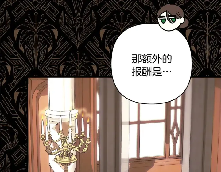 《反正是欧风小甜漫》第102话 气死皇帝作战成功图45