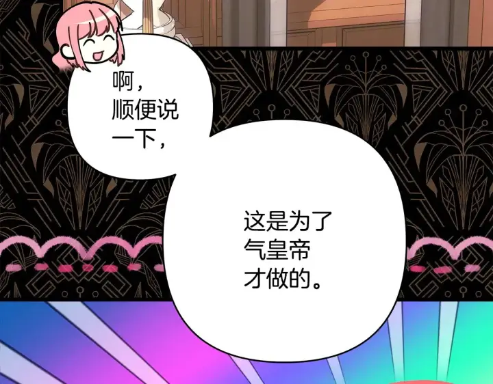 《反正是欧风小甜漫》第102话 气死皇帝作战成功图46