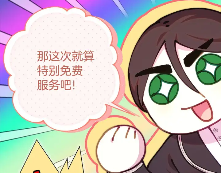 《反正是欧风小甜漫》第102话 气死皇帝作战成功图47