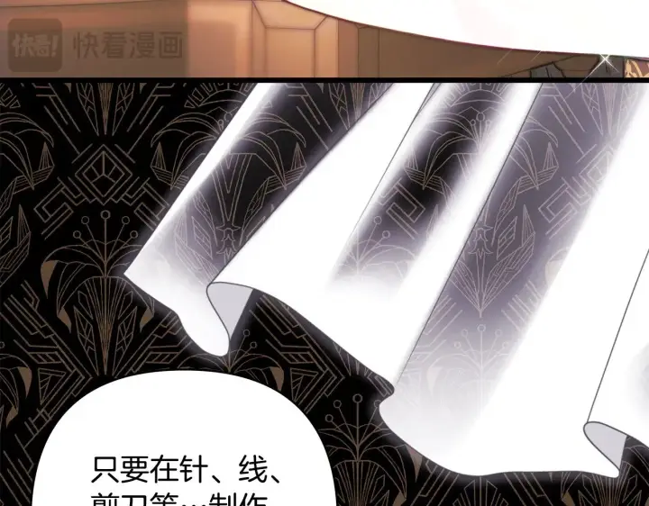 《反正是欧风小甜漫》第102话 气死皇帝作战成功图5