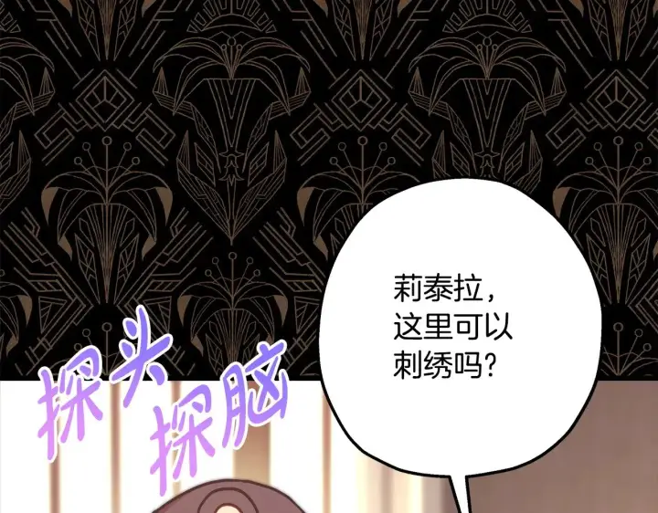 《反正是欧风小甜漫》第102话 气死皇帝作战成功图55
