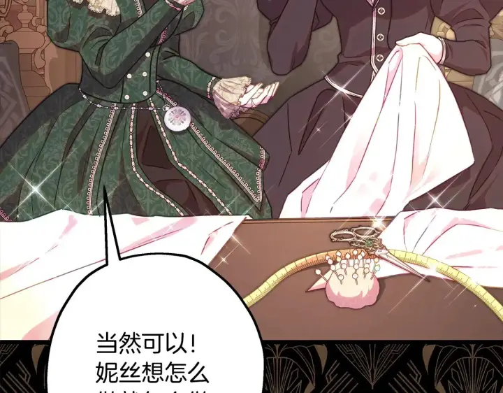 《反正是欧风小甜漫》第102话 气死皇帝作战成功图57