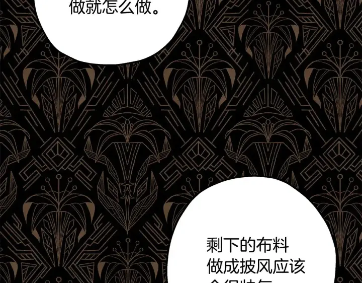 《反正是欧风小甜漫》第102话 气死皇帝作战成功图58