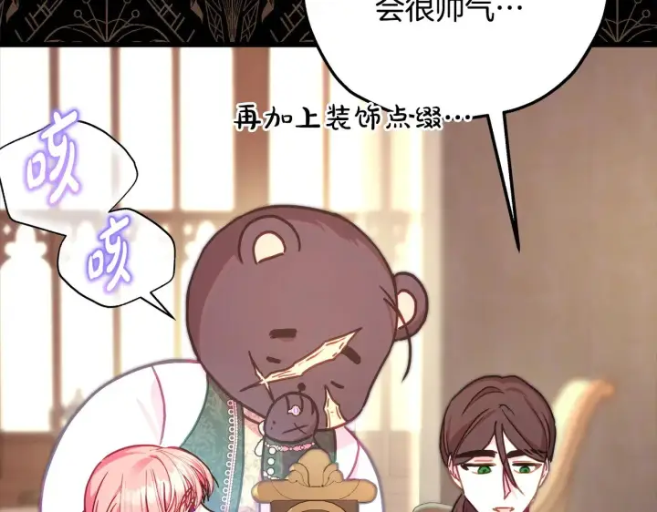 《反正是欧风小甜漫》第102话 气死皇帝作战成功图59