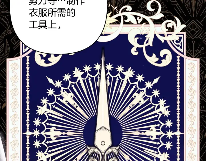 《反正是欧风小甜漫》第102话 气死皇帝作战成功图6