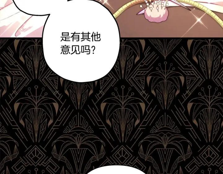 《反正是欧风小甜漫》第102话 气死皇帝作战成功图61