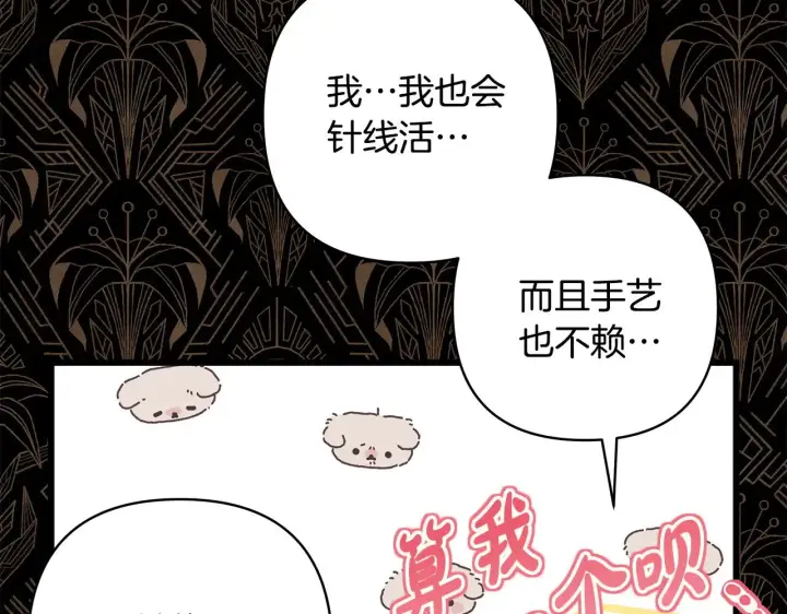 《反正是欧风小甜漫》第102话 气死皇帝作战成功图62