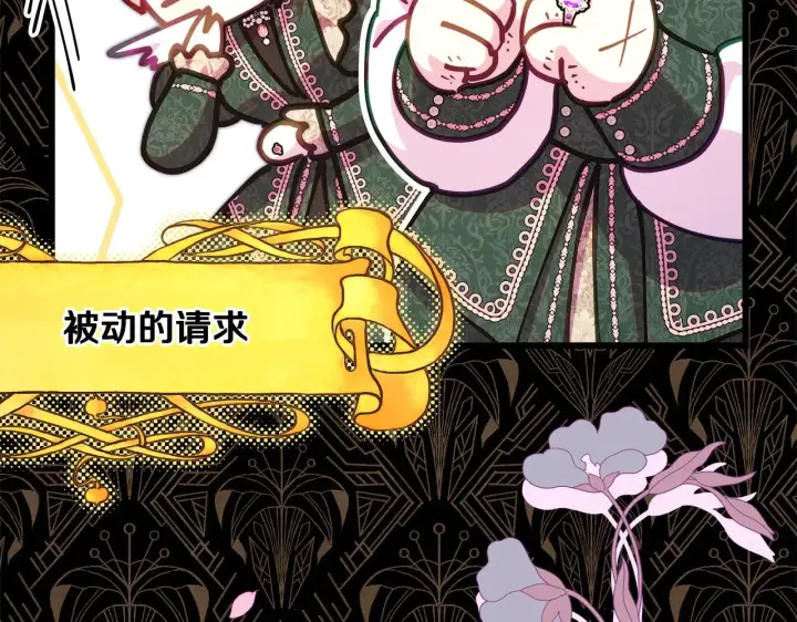 《反正是欧风小甜漫》第102话 气死皇帝作战成功图64