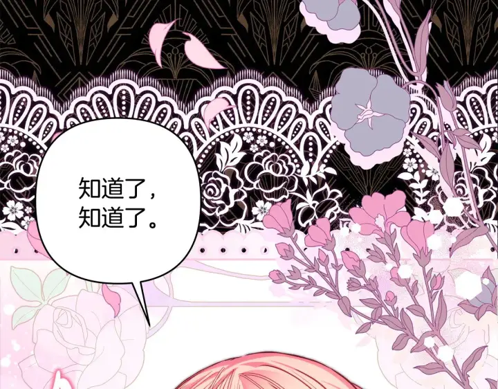 《反正是欧风小甜漫》第102话 气死皇帝作战成功图65
