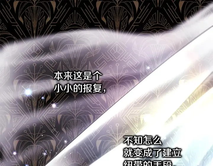 《反正是欧风小甜漫》第102话 气死皇帝作战成功图69