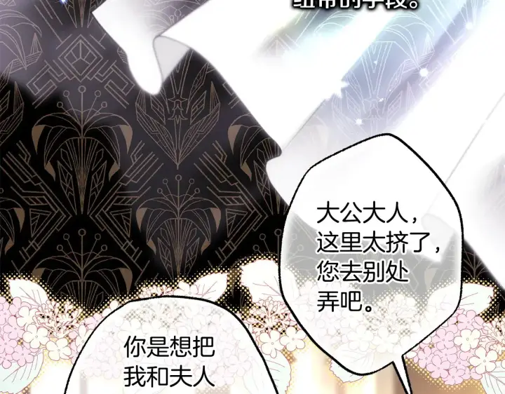 《反正是欧风小甜漫》第102话 气死皇帝作战成功图70