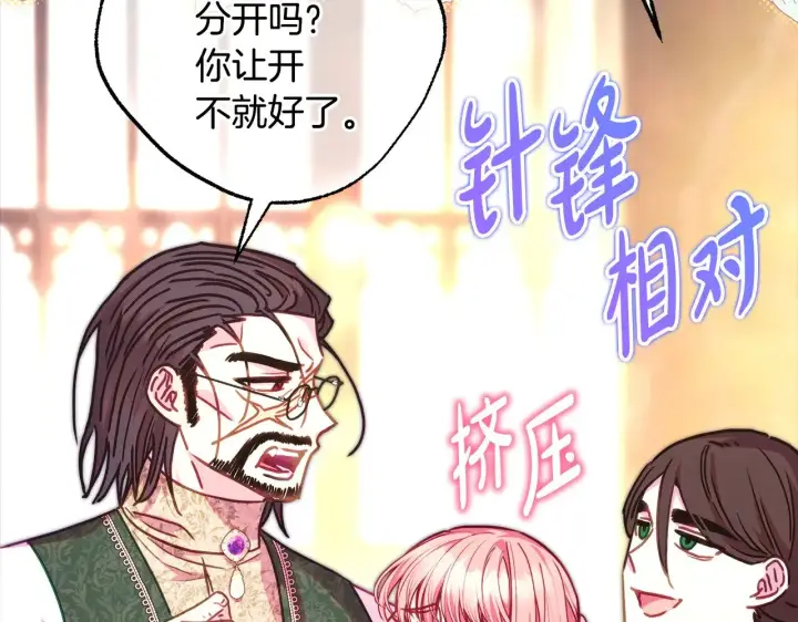 《反正是欧风小甜漫》第102话 气死皇帝作战成功图71