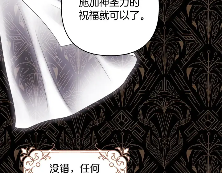 《反正是欧风小甜漫》第102话 气死皇帝作战成功图8
