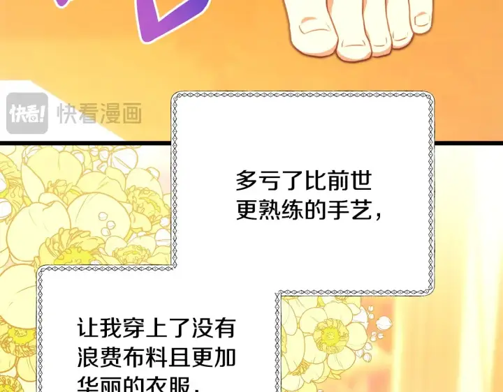 《反正是欧风小甜漫》第102话 气死皇帝作战成功图83