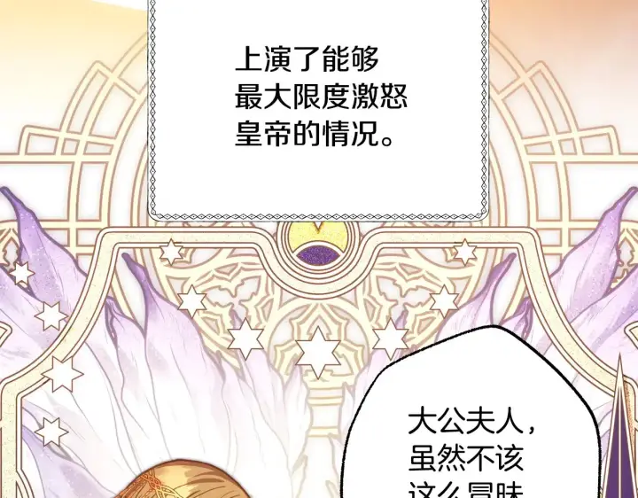 《反正是欧风小甜漫》第102话 气死皇帝作战成功图88