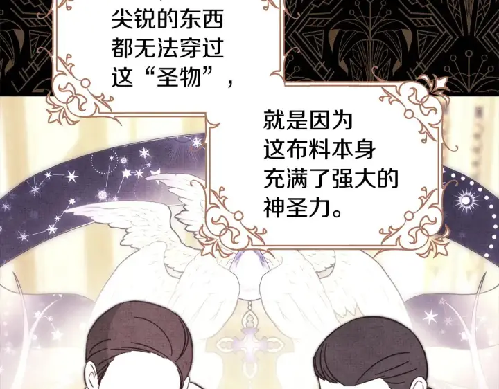 《反正是欧风小甜漫》第102话 气死皇帝作战成功图9