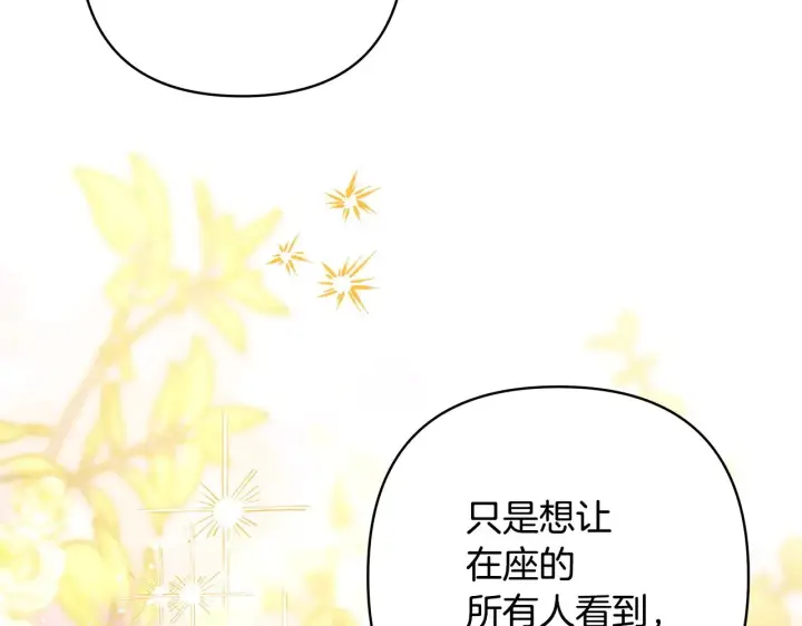 《反正是欧风小甜漫》第102话 气死皇帝作战成功图94