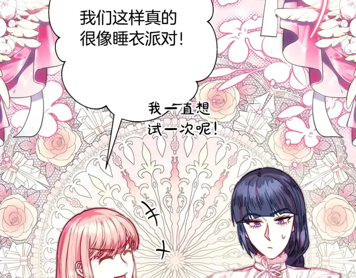 《反正是欧风小甜漫》第103话 深夜来访图107