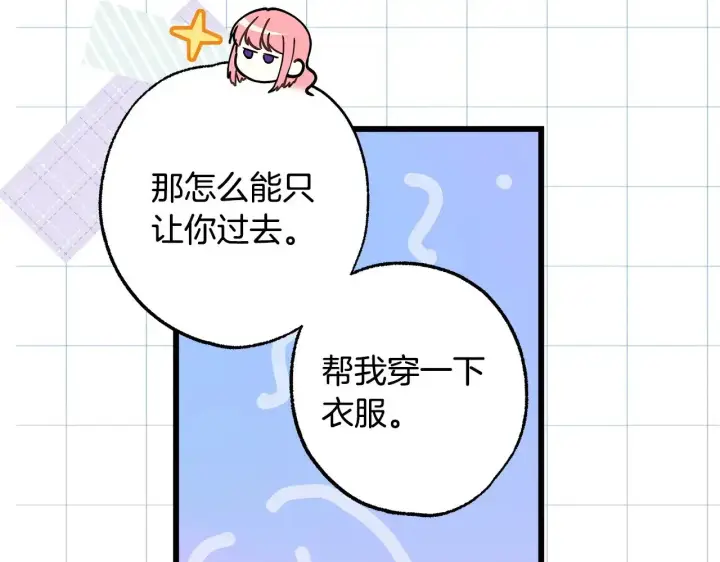 《反正是欧风小甜漫》第103话 深夜来访图11