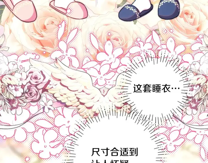 《反正是欧风小甜漫》第103话 深夜来访图110