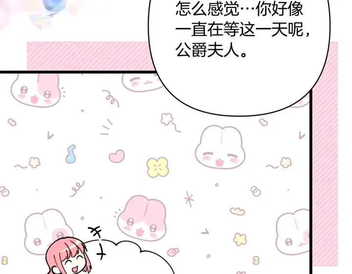 《反正是欧风小甜漫》第103话 深夜来访图112