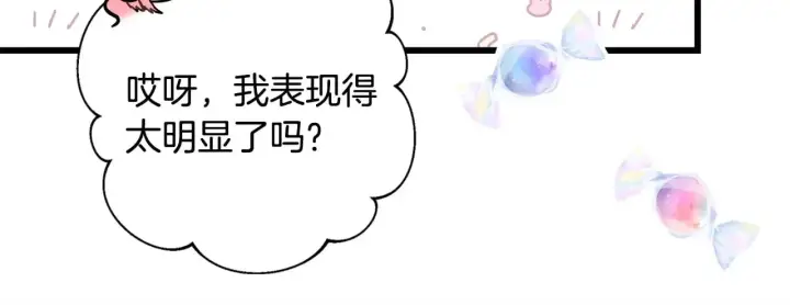 《反正是欧风小甜漫》第103话 深夜来访图113