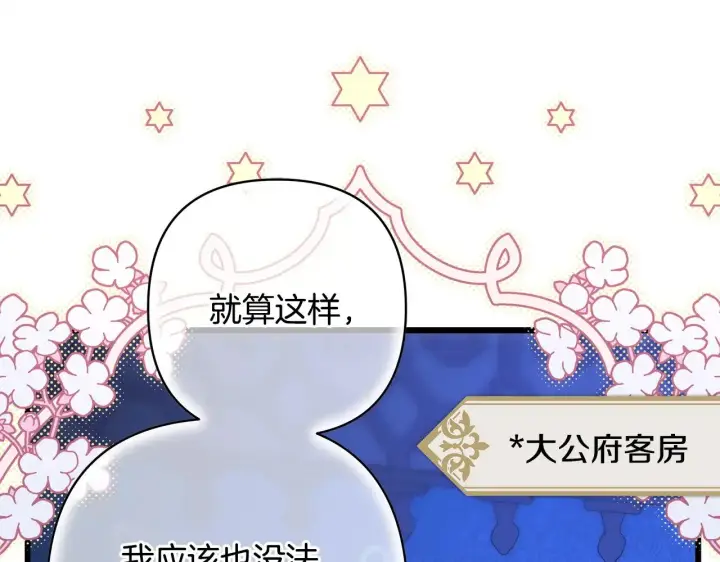 《反正是欧风小甜漫》第103话 深夜来访图114