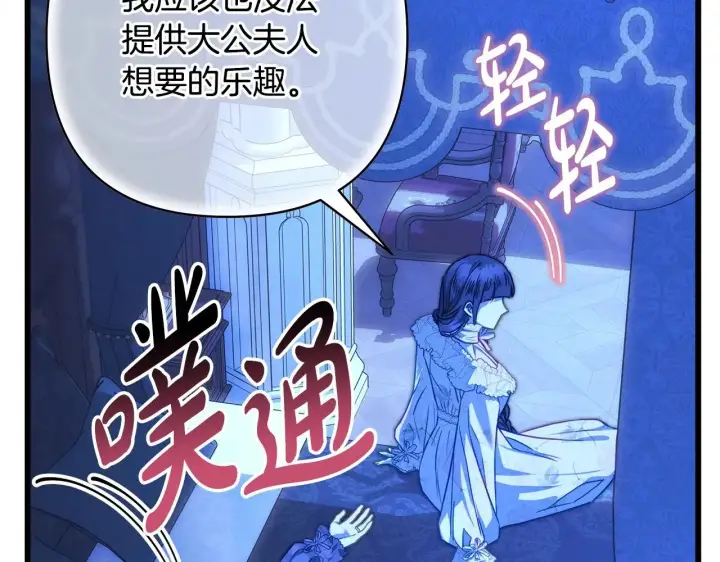 《反正是欧风小甜漫》第103话 深夜来访图115