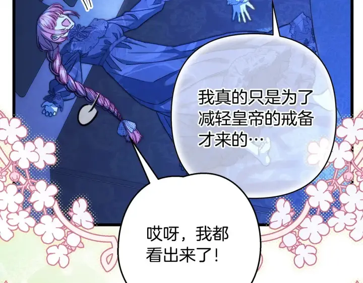 《反正是欧风小甜漫》第103话 深夜来访图116