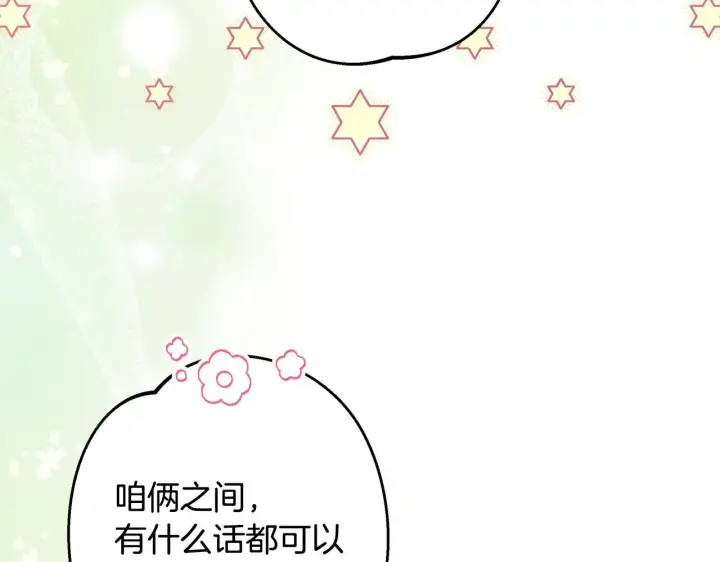 《反正是欧风小甜漫》第103话 深夜来访图117
