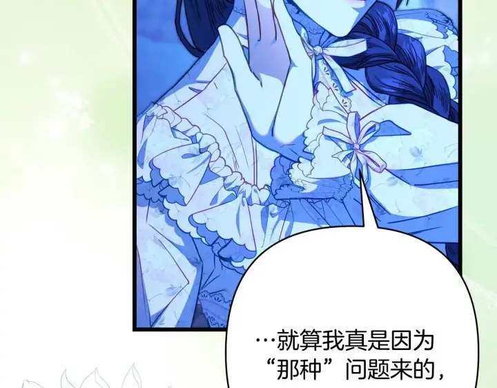《反正是欧风小甜漫》第103话 深夜来访图119