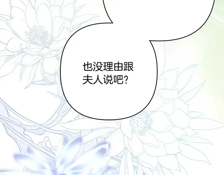 《反正是欧风小甜漫》第103话 深夜来访图120