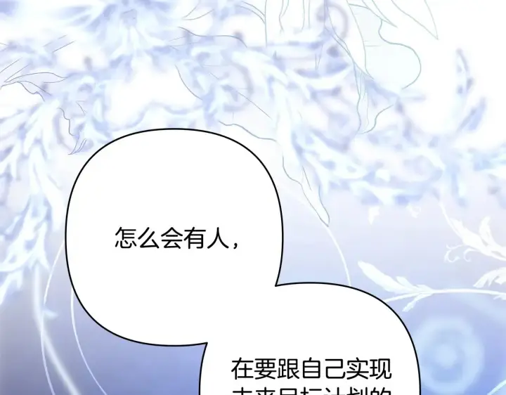 《反正是欧风小甜漫》第103话 深夜来访图121
