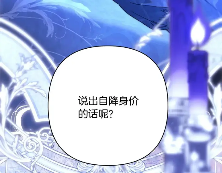 《反正是欧风小甜漫》第103话 深夜来访图124