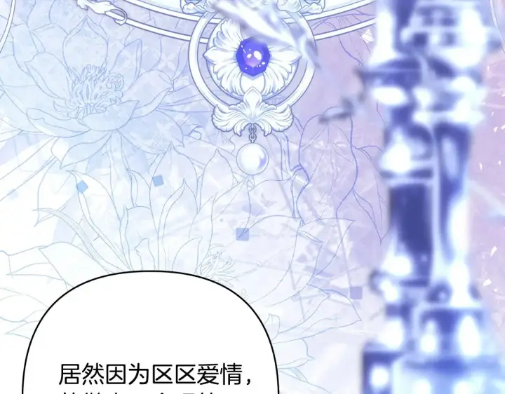 《反正是欧风小甜漫》第103话 深夜来访图125