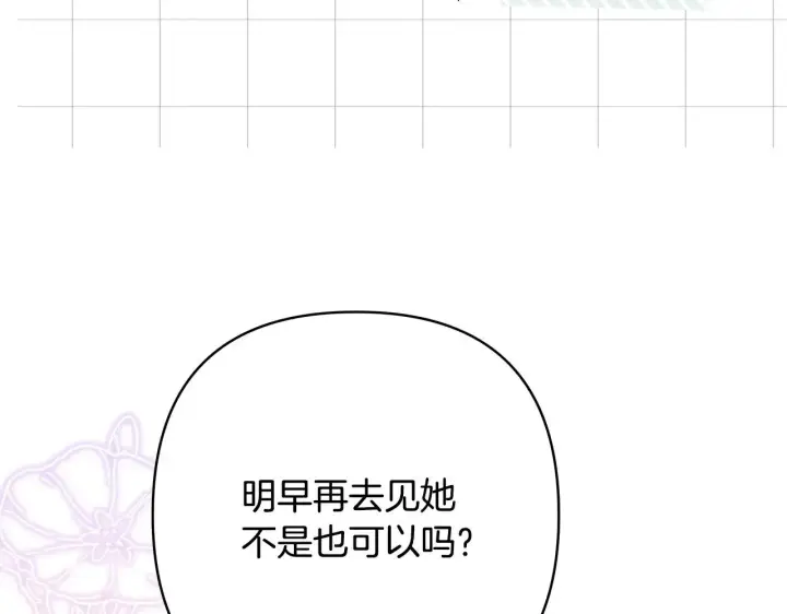 《反正是欧风小甜漫》第103话 深夜来访图13