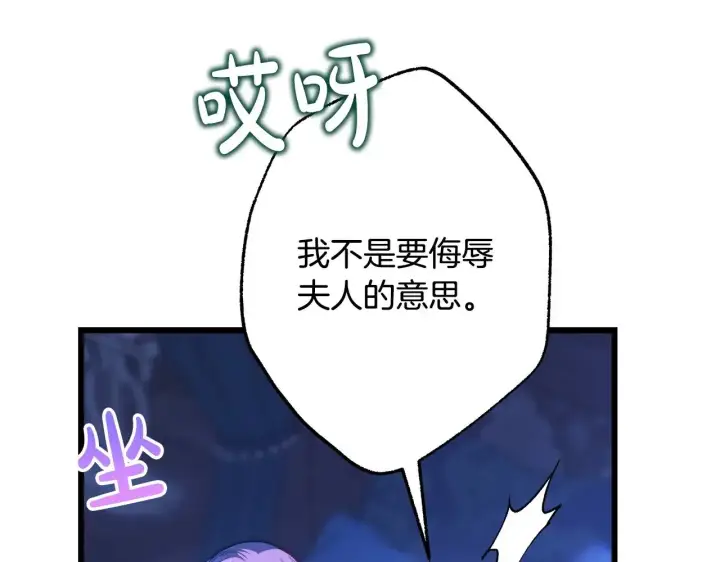 《反正是欧风小甜漫》第103话 深夜来访图133