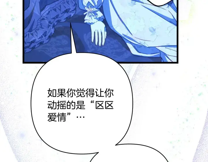 《反正是欧风小甜漫》第103话 深夜来访图135