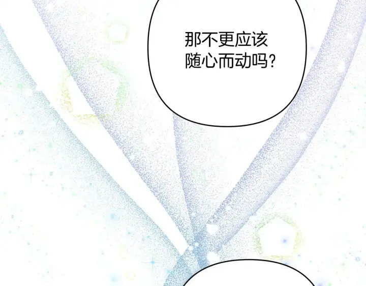 《反正是欧风小甜漫》第103话 深夜来访图136