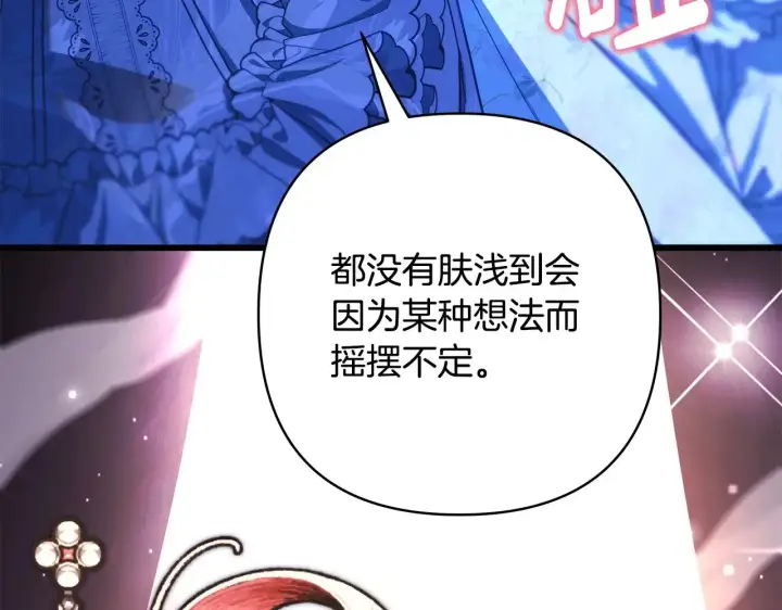 《反正是欧风小甜漫》第103话 深夜来访图138