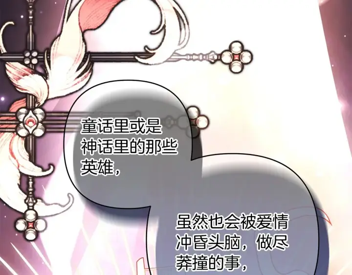 《反正是欧风小甜漫》第103话 深夜来访图139