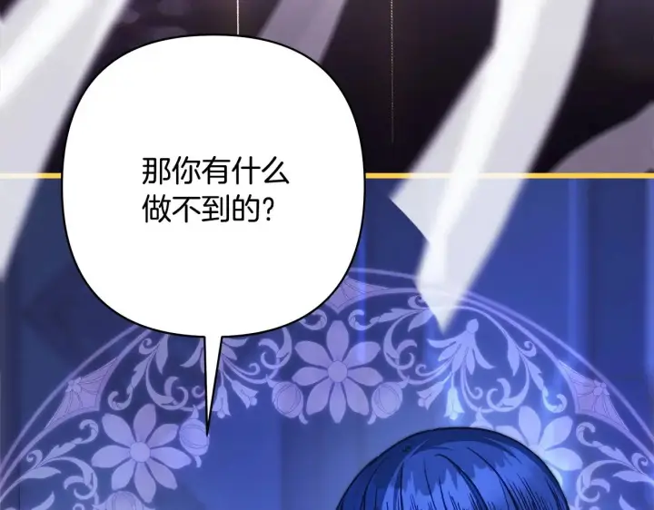 《反正是欧风小甜漫》第103话 深夜来访图143