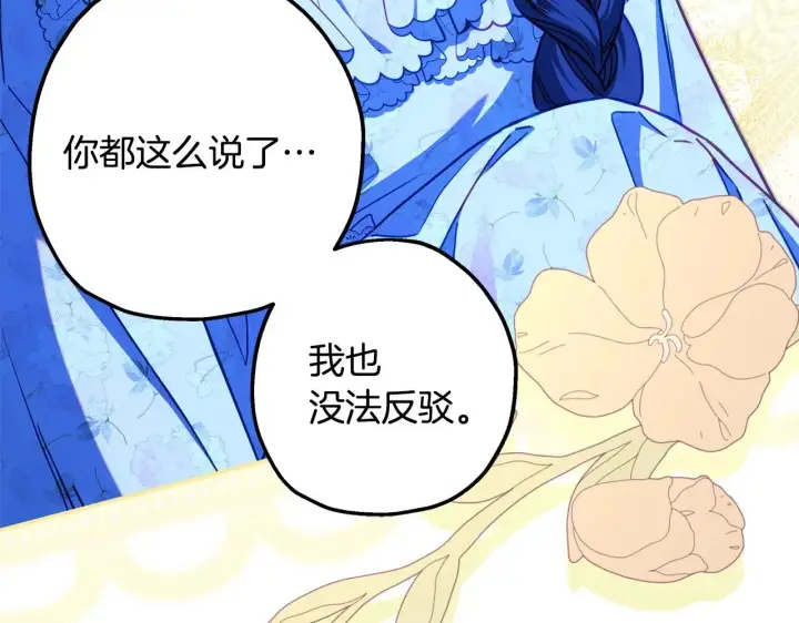 《反正是欧风小甜漫》第103话 深夜来访图150
